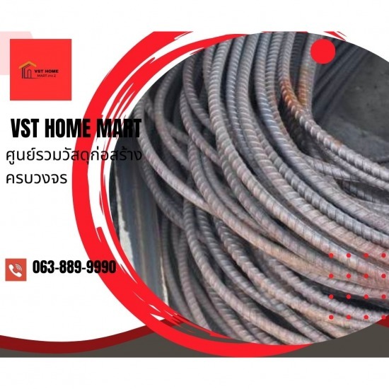 ร้านวัสดุก่อสร้างครบวงจร สาย2 - VST HOME MART - ร้านขายเหล็กข้ออ้อย สายสอง