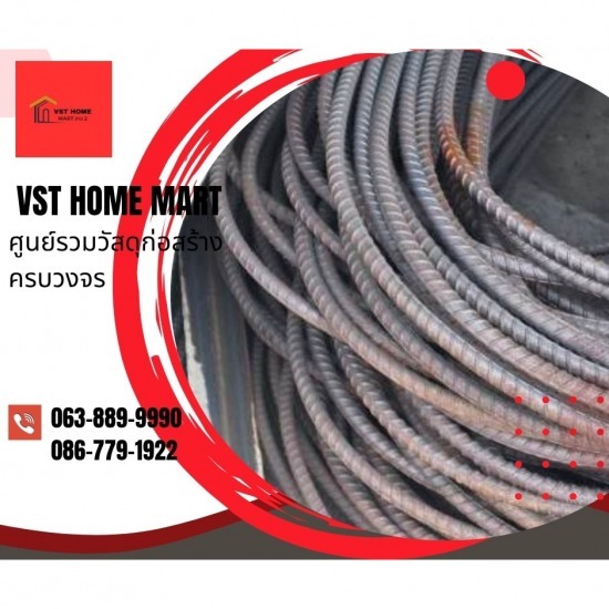 ร้านวัสดุก่อสร้างครบวงจร สาย2 - VST HOME MART - ร้านขายเหล็กข้ออ้อย สายสอง