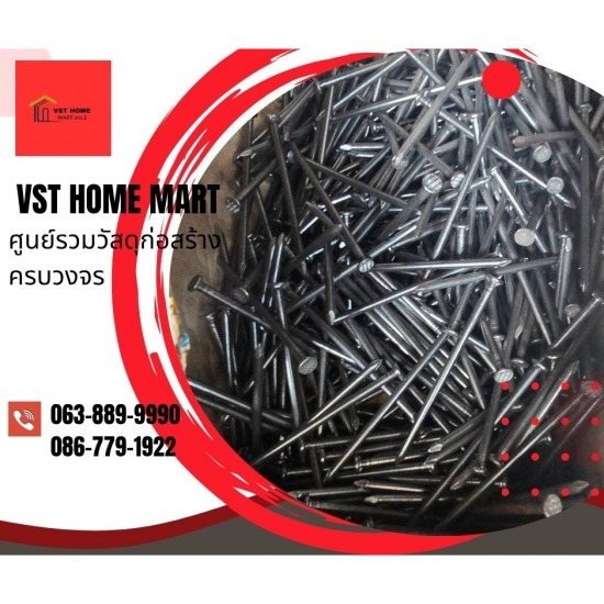 ร้านวัสดุก่อสร้างครบวงจร สาย2 - VST HOME MART - อุปกรณ์ช่างก่อสร้าง พุทธมณฑลสาย 2