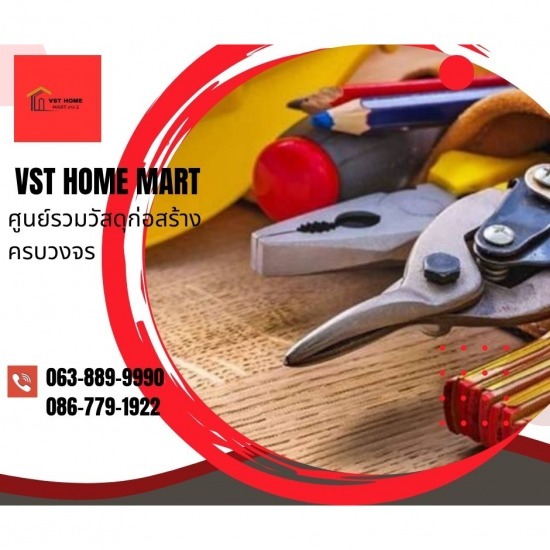 ร้านวัสดุก่อสร้างครบวงจร สาย2 - VST HOME MART - ร้านจำหน่ายเครื่องมือช่าง พุทธมณฑลสาย 2  